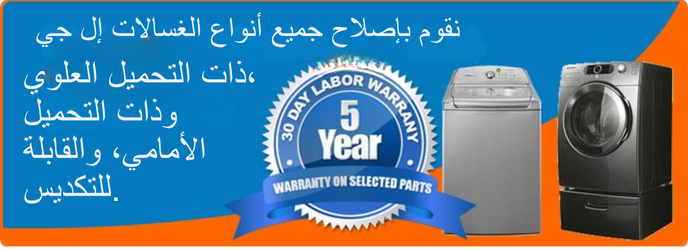 Lg Washing Machine Repair In Riyadh