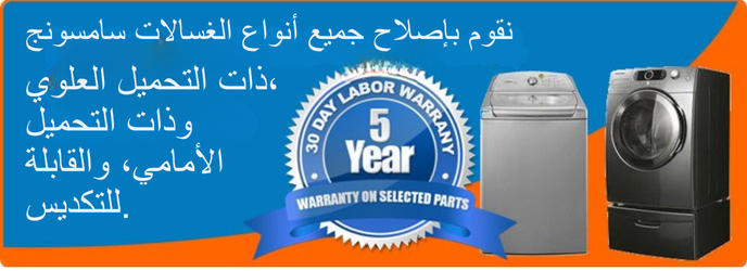 Samsung Washing Machine Repair In Riyadh