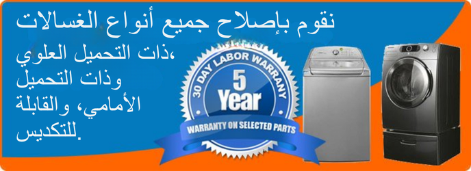 Washing Machine Repair In Riyadh (25)